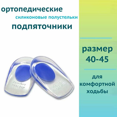 Ортопедические силиконовые полустельки подпяточники размер: 40-45 цвет: синий фотография