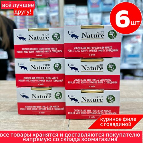 Влажный корм для взрослых кошек куриное филе с говядиной Prime Nature, 85г х 6шт купить за 1600 руб, фото