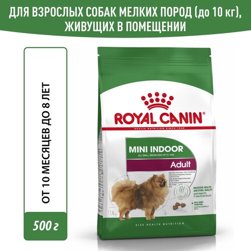 Корм сухой для взрослых собак Royal Canin Mini Indoor Adult (Мини Индор Эдалт) мелких размеров, живущих в помещении, 0,5кг купить за 547 руб, фото