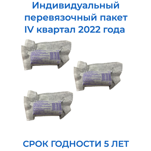 Индивидуальный Перевязочный Пакет ИПП,2024 года ,3 штуки Пионер купить за 655 руб, фото