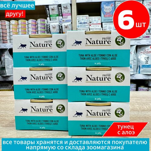 Влажный корм для котят тунец с алоэ Prime Nature, 85г х 6шт фотография