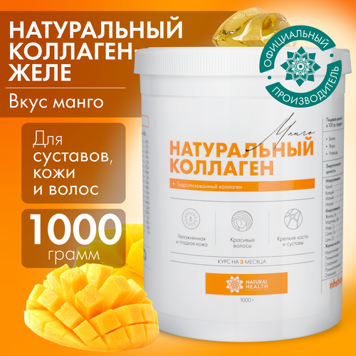 Натуральный коллаген Natural Health для суставов и связок, для волос, со вкусом манго, коллаген желе 1 2 3 типа, 1000 гр фотография