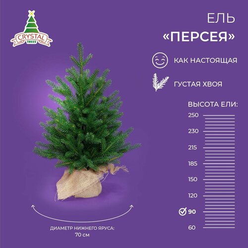 Ель-сосна искусственная Crystal trees Персея, 90 см купить за 3414 руб, фото