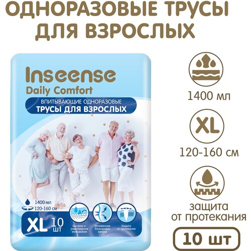 Подгузники трусики для взрослых INSEENSE Daily Comfort XL, 120-160 см, 10 шт. купить за 739 руб, фото