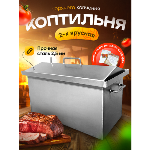 Коптильня горячего копчения TRAVEL GRILL 2,5 мм двухъярусная с гидрозатвором купить за 5990 руб, фото