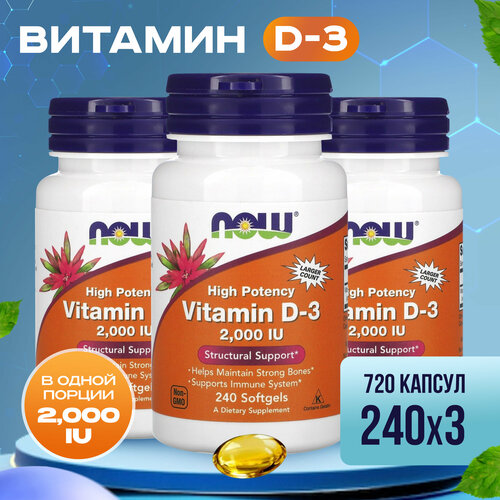 Now Foods Витамин D3 2000 IU по 240 капсул 3 упаковки фотография