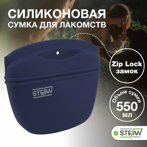 Сумочка для лакомств силиконовая большая STEFAN (Штефан), синий, WF50718 фотография