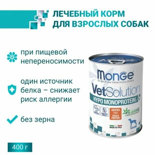 Корм влажный для собак Monge VetSolution Dog Hypo Monoprotein DUCK, ветеринарная диета, гипо монопротеин с уткой, для снижения реакции пищевой непереносимости, консервы 12 ш x 400г фотография