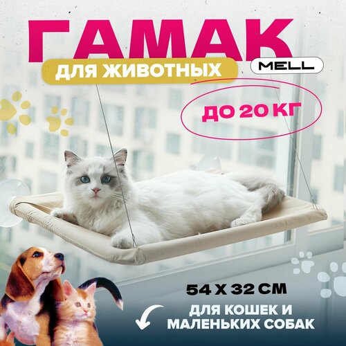 Гамак для кошек MELL, лежанка для кошек, на окно, цвет светло-коричневый фотография