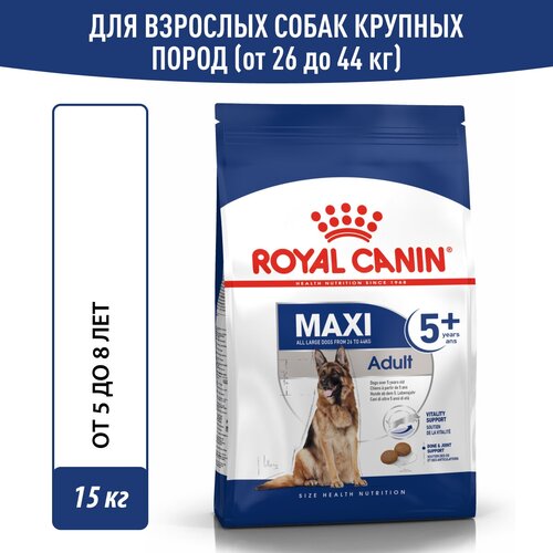 Сухой корм для собак Royal Canin Maxi Adult для крупных пород от 5 до 8 лет, 15 кг купить за 8508 руб, фото