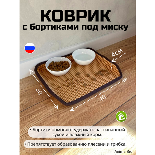 Коврик под миску для кошек и собак с бортиками, 30х40 фотография