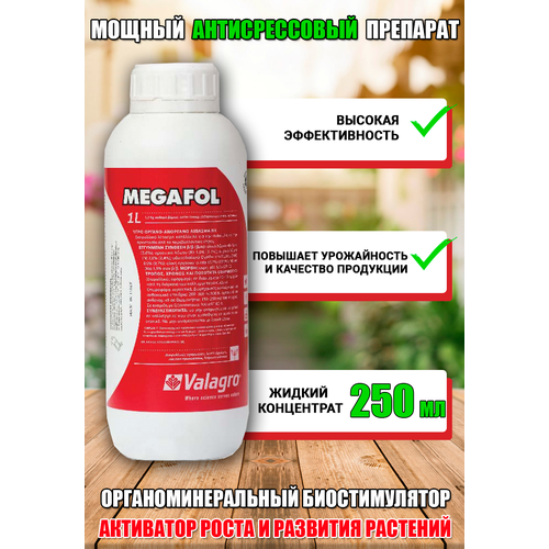 Удобрение Мегафол (Megafol), 250 мл купить за 870 руб, фото