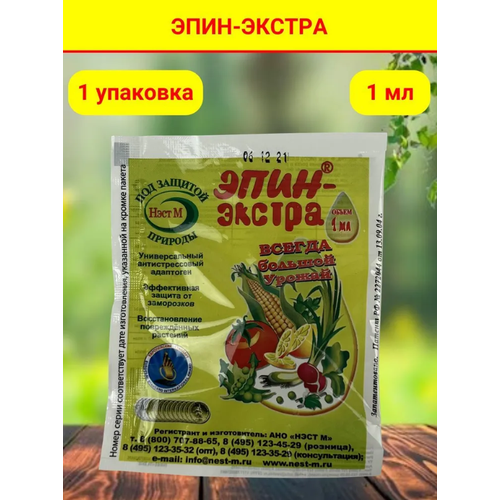 Эпин - Экстра регулятор роста и развития растений, природный антистрессор, в комплекте 1 упаковка 1 Мл. купить за 77 руб, фото