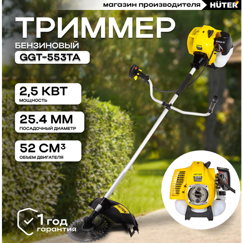 Бензиновый триммер Huter GGT-553TA купить за 10580 руб, фото