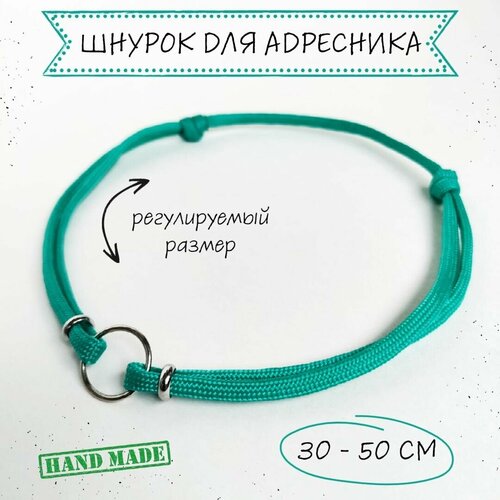 Шнурок для адресника для собак, с колечком и бусинами, бирюзовый, 30 - 50 см купить за 337 руб, фото