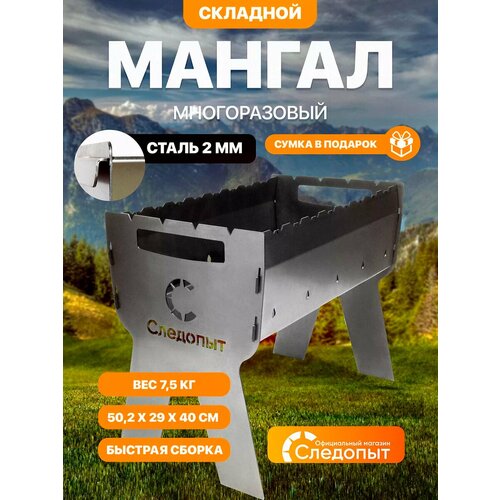 Мангал фигурный Следопыт складной, 502х290х400 мм, толщина 2 мм, без шампуров, в сумке . купить за 3350 руб, фото