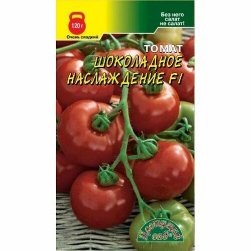Семена Томат Шоколадное наслаждение F1, высокорослый, среднеспелый, (Цветущий Сад) 0,05г фотография