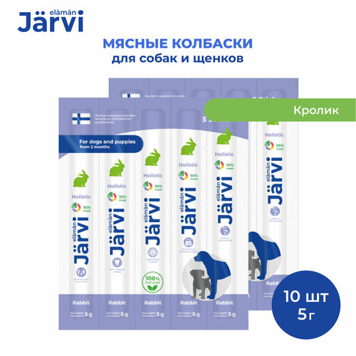 Jarvi мясные колбаски для щенков и собак с кроликом 10 упаковки по 1 шт. фотография