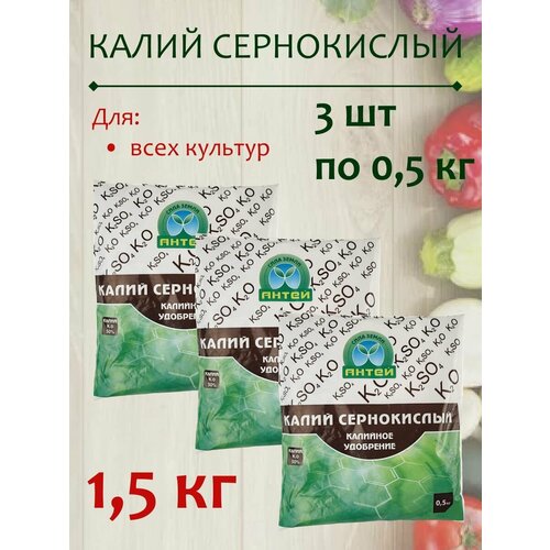 Удобрение Калий Сернокислый, 1.5 кг купить за 529 руб, фото