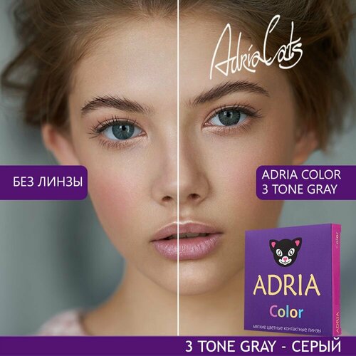 Контактные линзы ADRIA Color 3 tone, 2 шт., R 8,6, D -0,5, gray, 1 уп. фотография