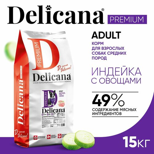 Delicana Корм сухой для собак средних пород Индейка с овощами, 15 кг фотография