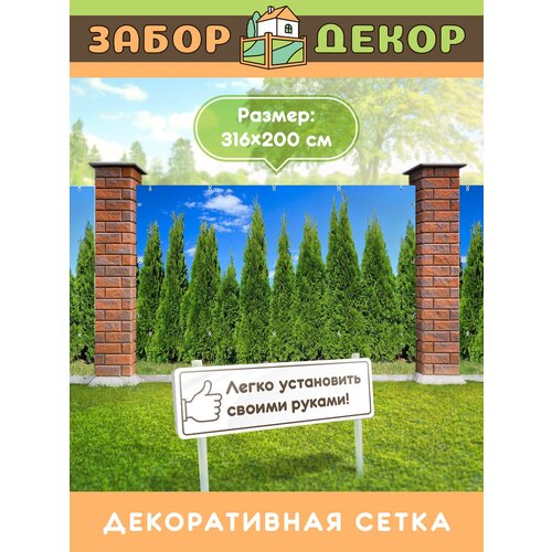 Фотосетка для забора ЗД-0872 316х200см купить за 1639 руб, фото