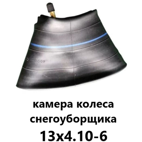 Камера для колеса снегоуборщика 13х4.10-6 (3.50/4.00-6) фотография