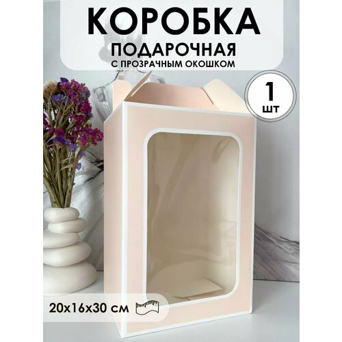 Подарочная коробка с прозрачным окошком 20*16*30см фотография