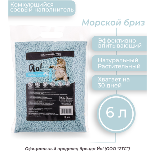 Комкующийся наполнитель для кошачьего туалета Йо! TOFU Морской Бриз, 6л фотография