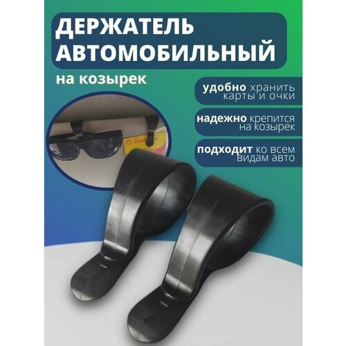 Держатель для очков в машину подарок мужчине на Д. Р. купить за 160 руб, фото