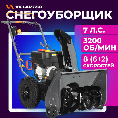 Снегоуборщик бензиновый самоходный VILLARTEC WB7056 7 л. с. купить за 59990 руб, фото