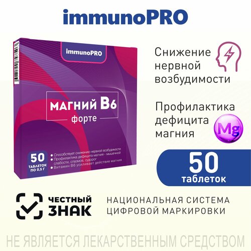 Магний В6 форте ImmunoPRO 50 таблеток для нормализации сна, нервной системы фотография