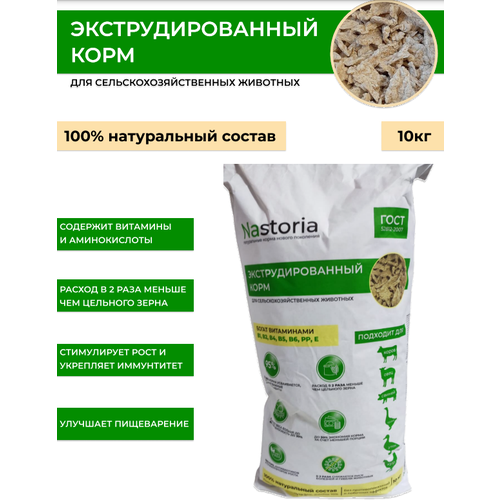 Экструдированный корм для кур, гусей, уток, индеек, овец, свиней, коз и др. сельхоз животных, 10кг купить за 1833 руб, фото