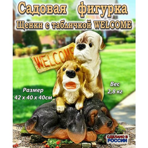 Садовая фигурка Щенки с табличкой WELCOMЕ, декор для дачи, сада и огорода купить за 8739 руб, фото