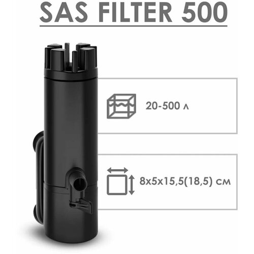 Скиммер для аквариума поверхностный AQUAEL SAS FILTER 500 (до 500 л, 4,4 Вт, 500 л/ч) купить за 2545 руб, фото