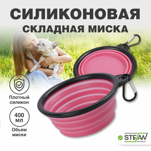 Миска для животных STEFAN складная, силикон, (S) 0,4 л, розовый, WF72907 фотография