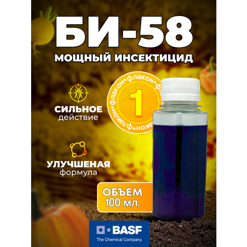 БИ-58 Новый, Топ, оригинал BASF 100 мл. 1 шт. / ручная фасовка купить за 580 руб, фото