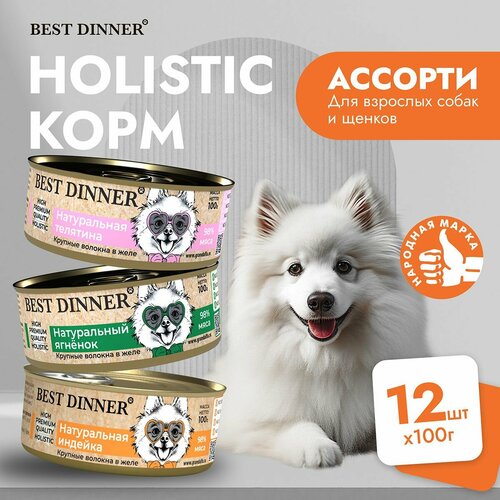 Влажный корм Best Dinner High Premium для собак любых пород Ассорти (12шт х 100гр) фотография