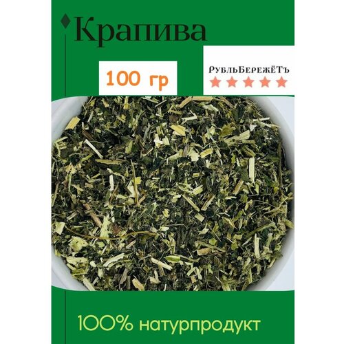 Крапива сушеная двудомная, листья чая 100 г 