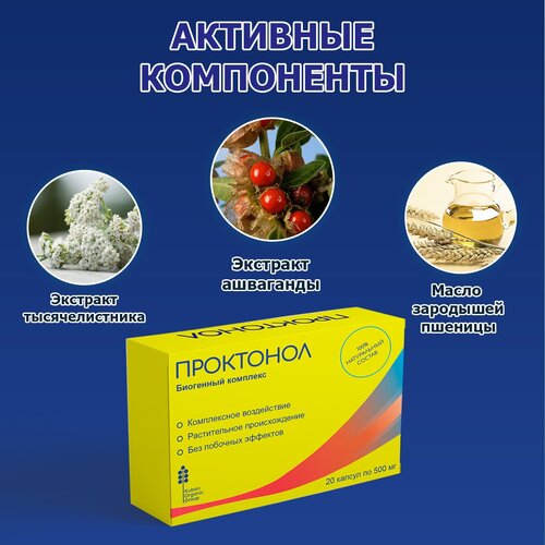 Средство от геморроя Proctonol, 1 шт, 20 капсул фотография