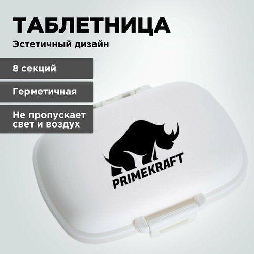 Таблетница органайзер PRIMEKRAFT / Контейнер для хранения таблеток белый / 8 секций фотография