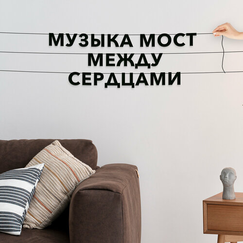 Бумажная гирлянда на стену, про искусство - “Музыка мост между сердцами“, гирлянда буквенная. фотография