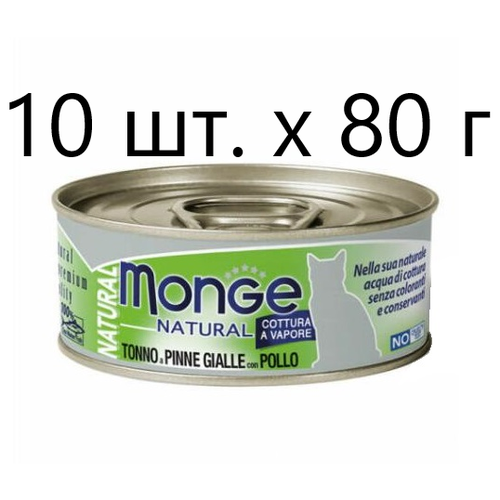 Влажный корм для кошек Monge Natural Cat Adult TONNO a PINNE GIALLE con POLLO, безглютеновый, с желтоперым тунцом, с курицей, 10 шт. х 80 г купить за 2666 руб, фото