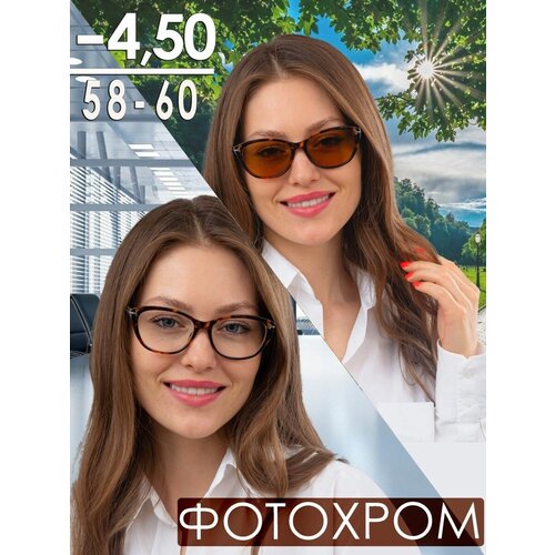 Очки для зрения -4.50 РЦ 58-60 с фотохромными линзами / Очки корригирующие женские / Очки для чтения фотография