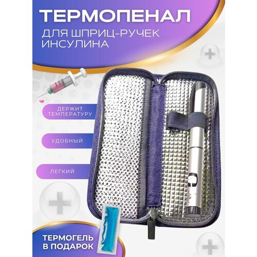 Термопенал для инсулина синий + термогель (60 г) купить за 790 руб, фото