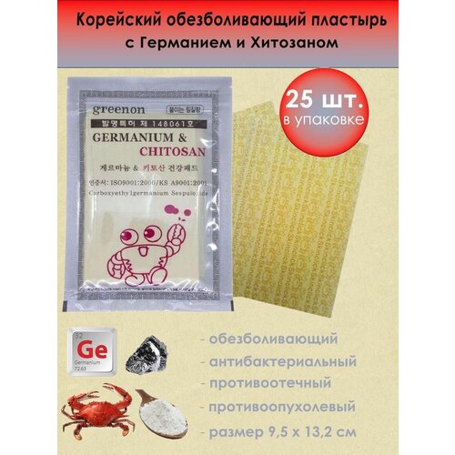 Корейский обезболивающий пластырь GERMANIUM & CHITOSAN с германием и хитозаном, уп. 25 шт фотография