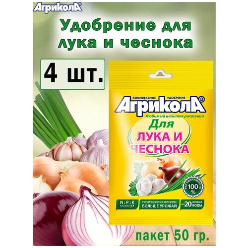 Комплексное удобрение Агрикола для лука и чеснока 50гр ( 4 штуки) купить за 280 руб, фото