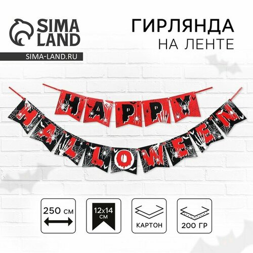 Гирлянда на ленте на Хэллоуин «Happy Halloween», паутина, длина 250 см. фотография