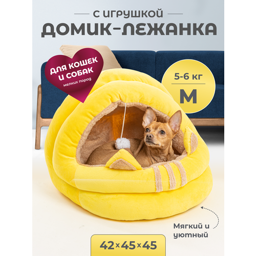 Домик для кошки с игрушкой, М 45х45х42 см, Лежанка для собак мелких пород, цвет желтый Family Pet фотография