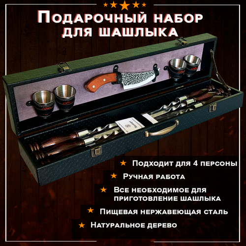 Набор для шашлыка подарочный в кейсе № 25 с сербским ножом от GRILLS FACTORY. На 4 персоны, с коричневым велюром внутри купить за 4600 руб, фото